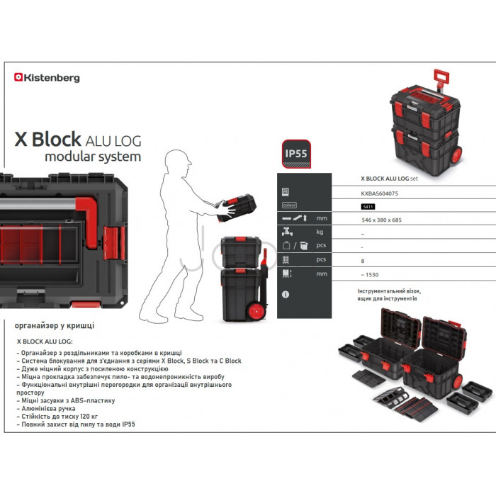 Набір ящиків для інструментів X BLOCK Kistenberg KXBAS604075 — мобільний модульний кейс на колесах, 546×380×685 мм, IP55