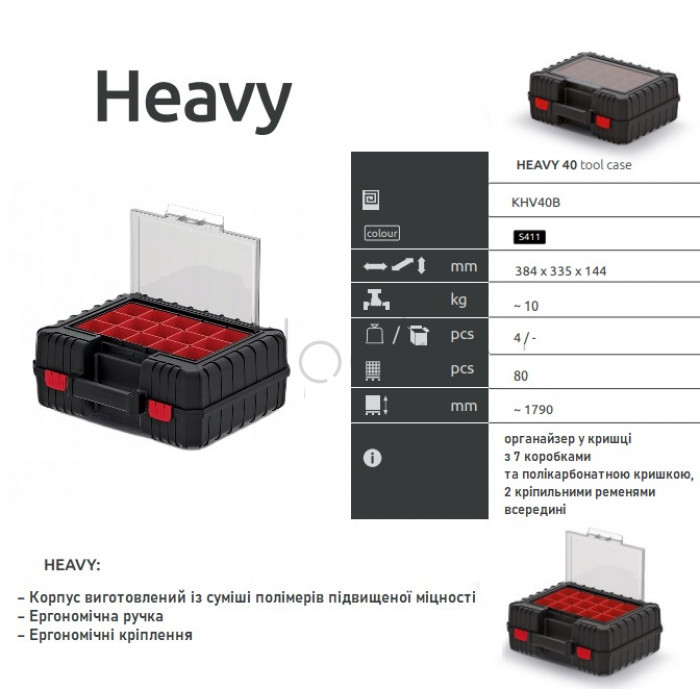 Ящик для инструмента с органайзером в крышке, 7 контейнеров, Kistenberg HEAVY KHV40B-S411
